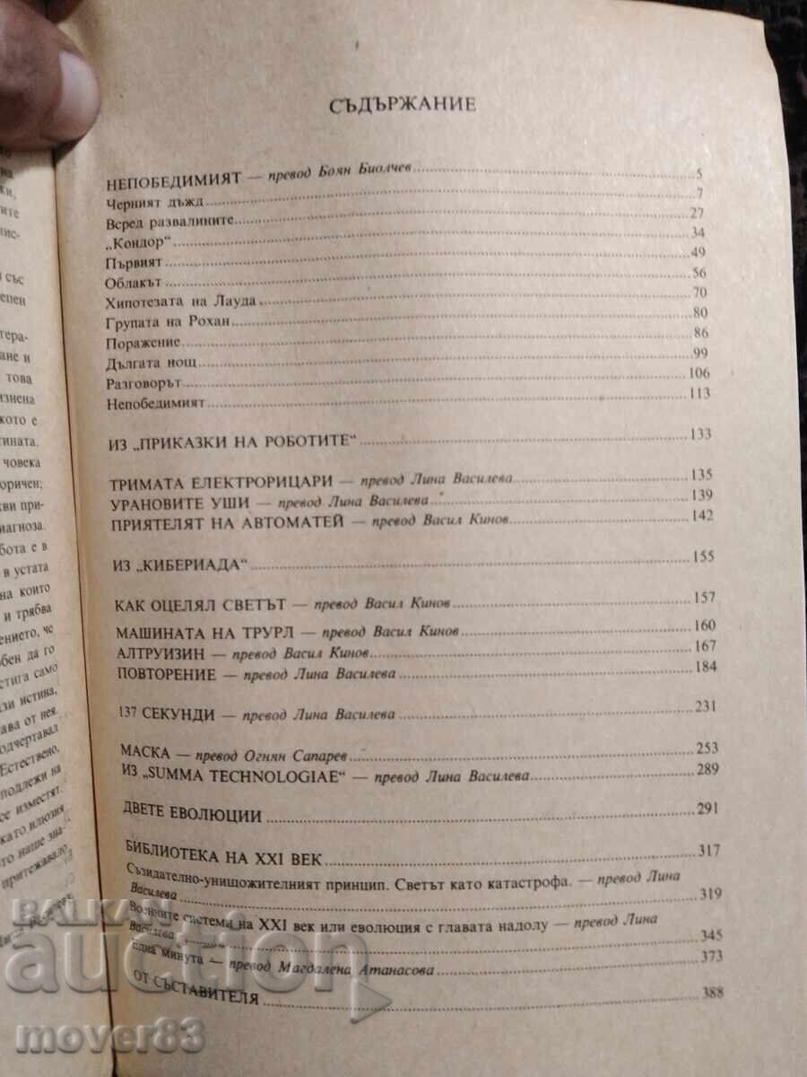 Παράδοση Στανίσλαβ Λεμ. Επιλεγμένη Φαντασία