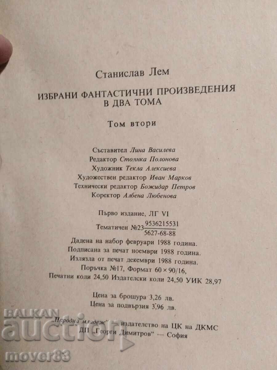 Στανίσλαβ Λεμ. Επιλεγμένη Φαντασία - 5