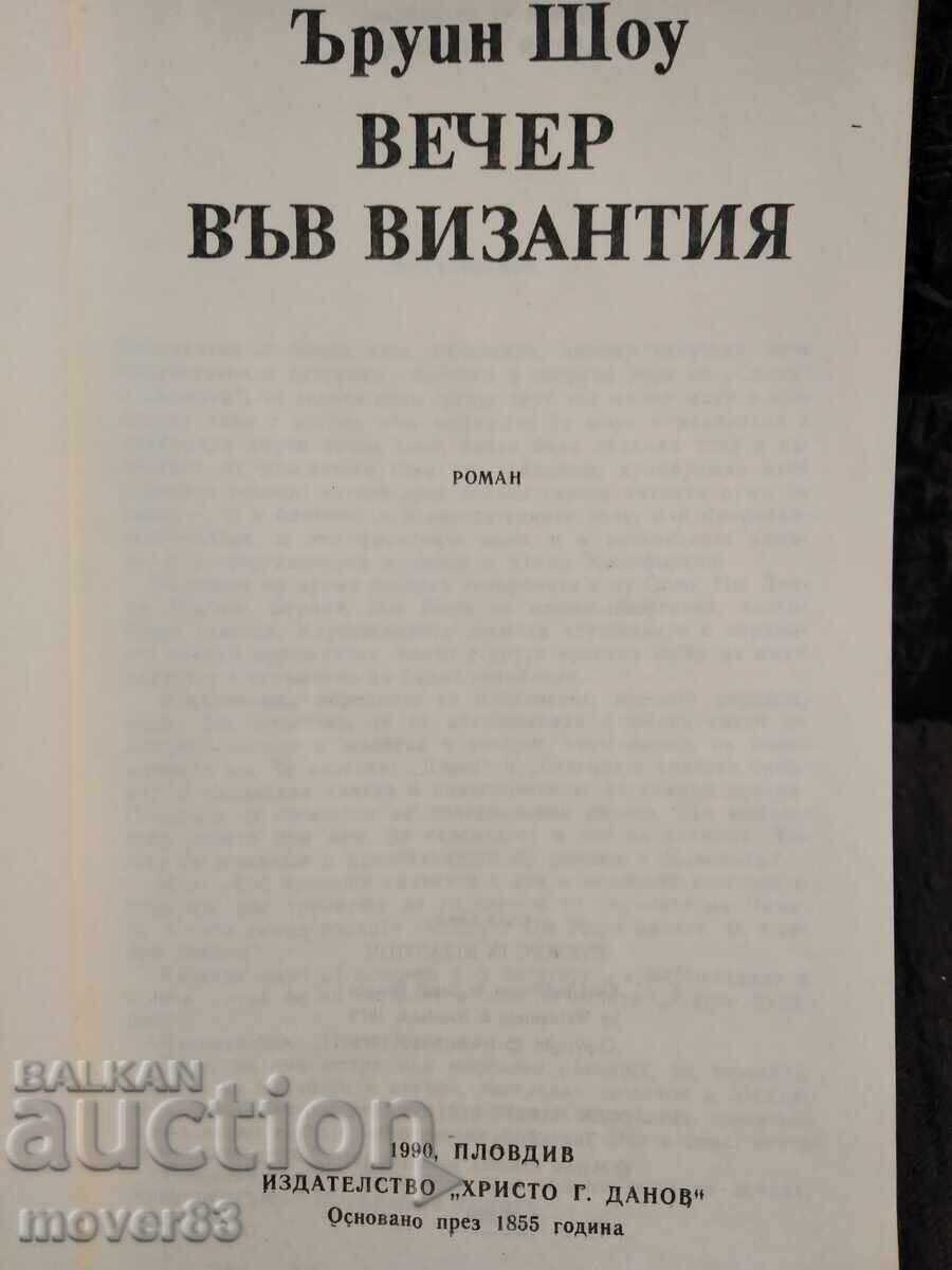 Seară în Bizanț. Irwin Shaw cu preț 0.65 BGN | € 0.33