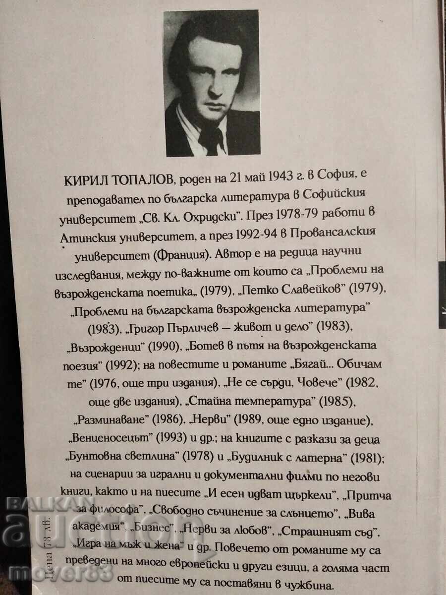 Fii binecuvântată/Nu te supăra, frate. K. Topalov cu preț 0.89 BGN | € 0.46 Fii binecuvântată/Nu te supăra, frate. K. Topalov cu preț 0.89 BGN | € 0.46