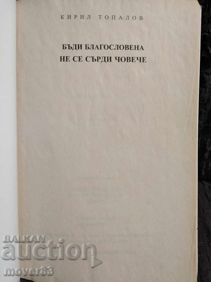 Licitație Fii binecuvântată/Nu te supăra, frate. K. Topalov Licitație Fii binecuvântată/Nu te supăra, frate. K. Topalov