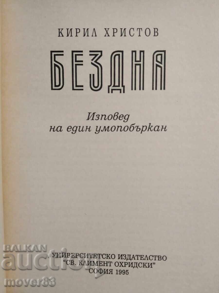 Άβυσσος. Κύριλ Χρίστοφ με τιμή 0.99 BGN | € 0.51 Άβυσσος. Κύριλ Χρίστοφ με τιμή 0.99 BGN | € 0.51