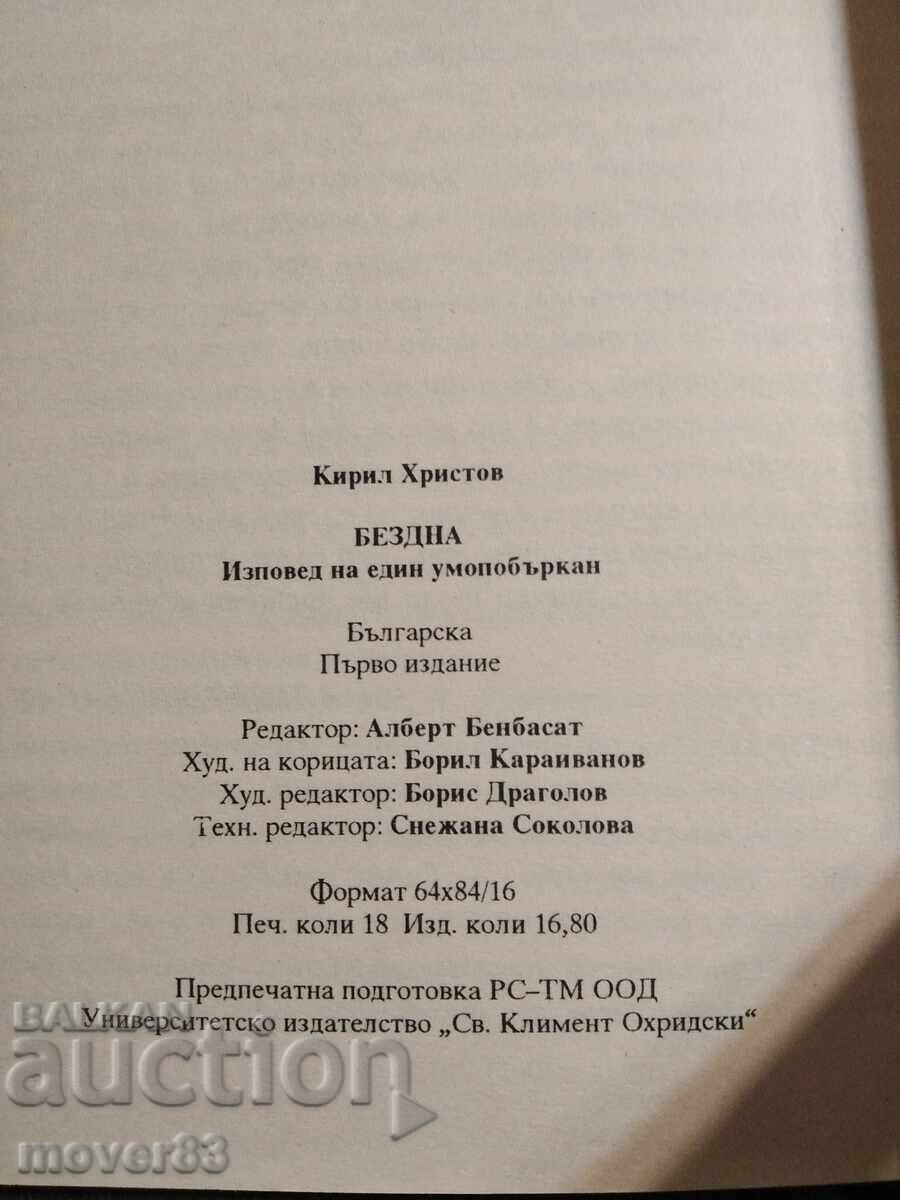 Δημοπρασία Άβυσσος. Κύριλ Χρίστοφ Δημοπρασία Άβυσσος. Κύριλ Χρίστοφ