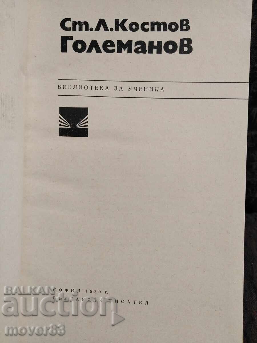 Golemanov. St. L. Kostov with price 0.55 BGN | € 0.28