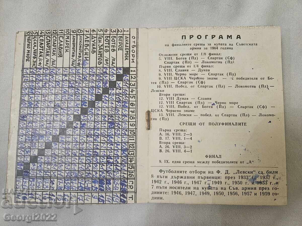 Program 50 de ani de la Levski cu preț 199.99 BGN | € 102.25