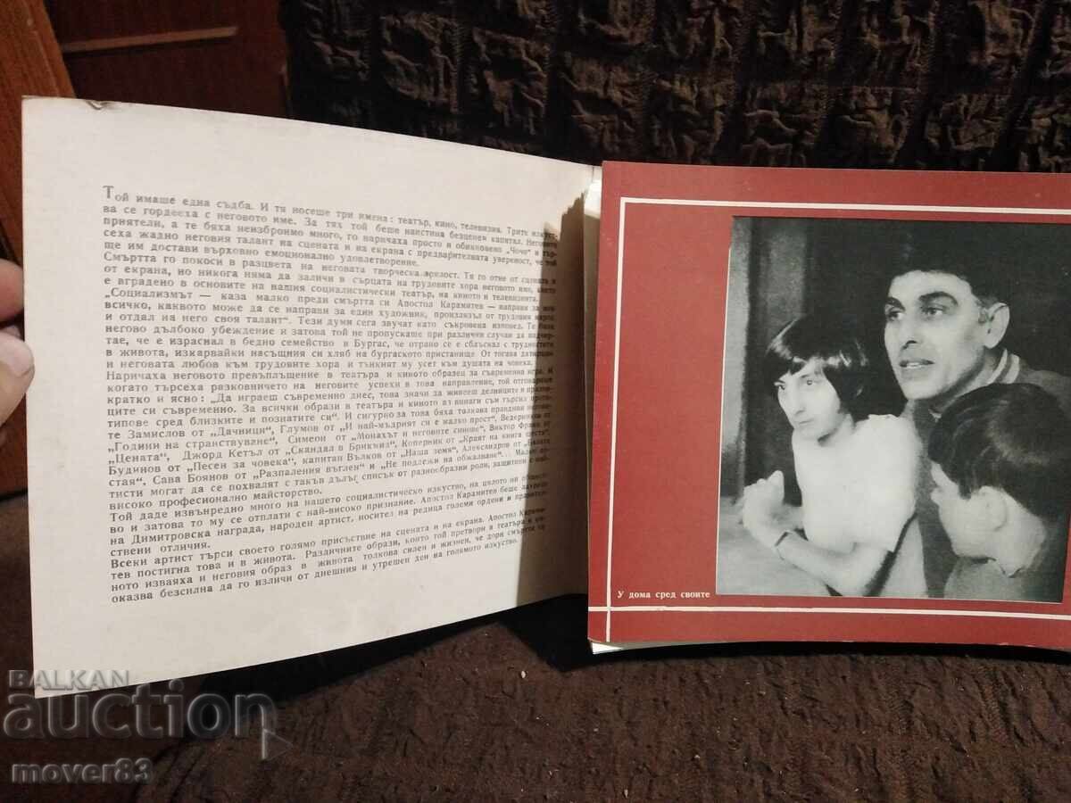 Old photos. Apostol Karamitiev. 12 pieces with price 0.69 BGN | € 0.35 Old photos. Apostol Karamitiev. 12 pieces with price 0.69 BGN | € 0.35