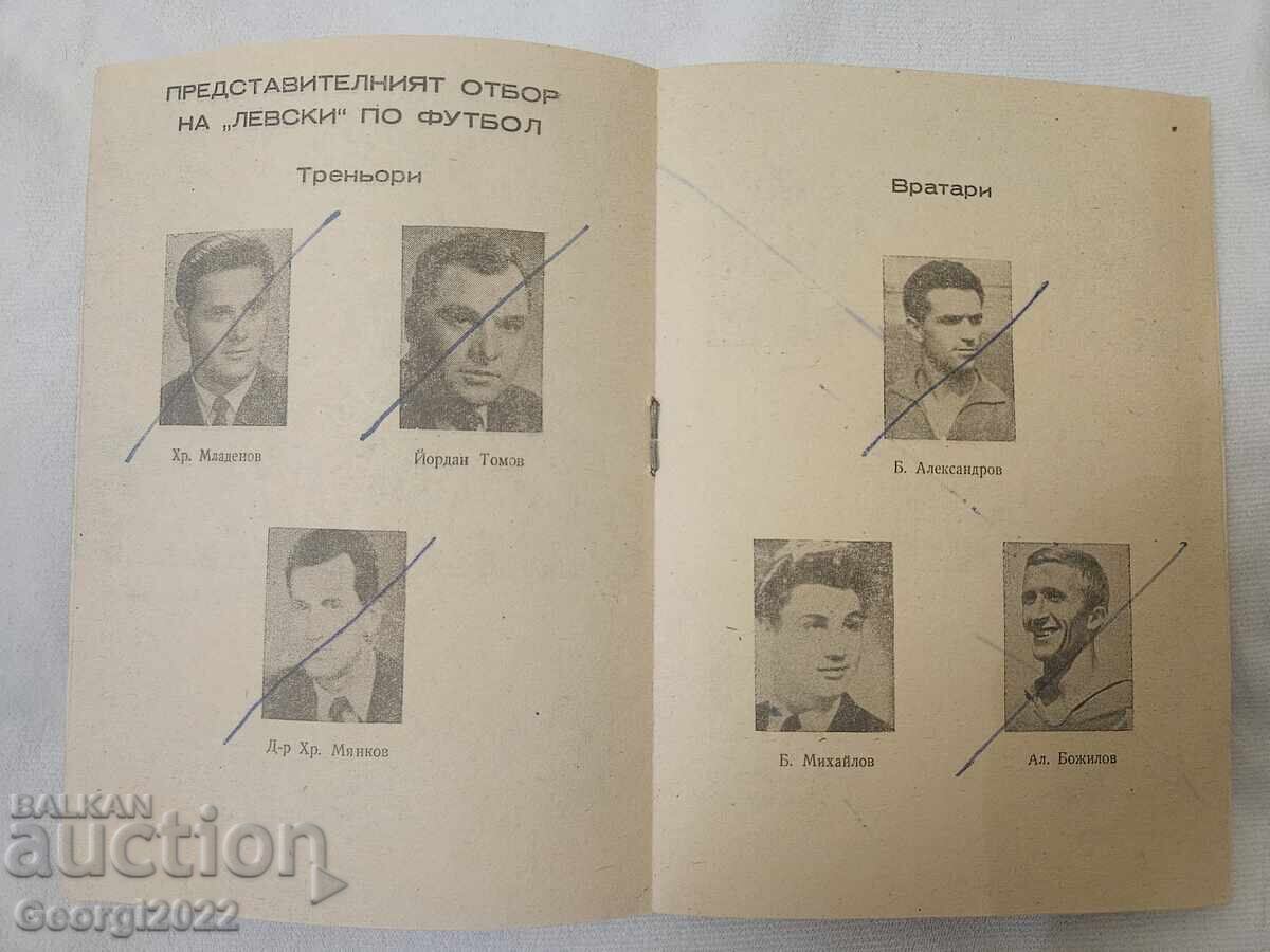 Παράδοση Πρόγραμμα Λέφσκι 1964-1965