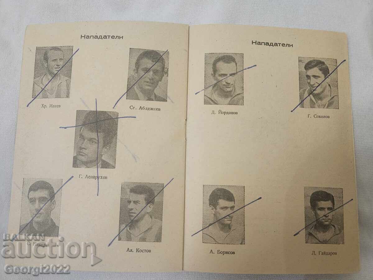 Πρόγραμμα Λέφσκι 1964-1965 - 6