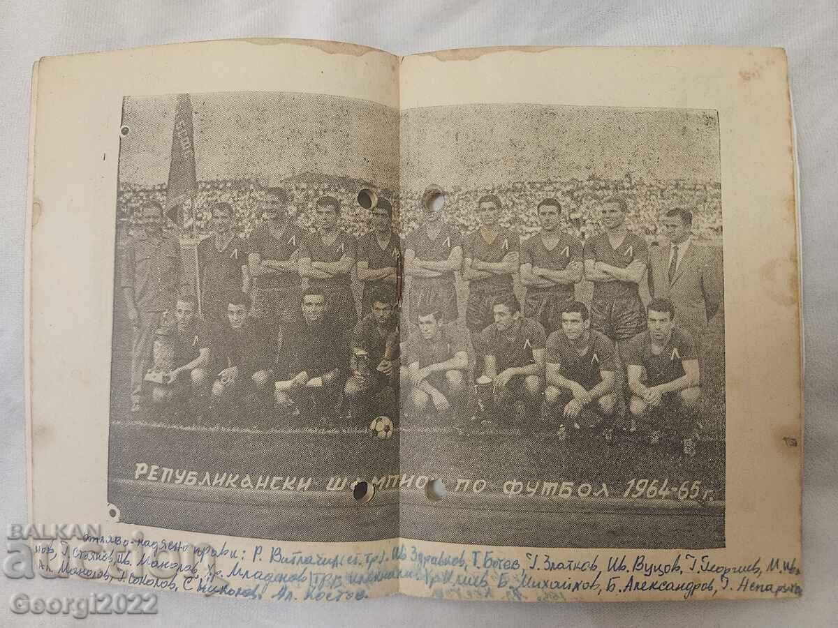 Δημοπρασία Πρόγραμμα Λέφσκι 1965-1966