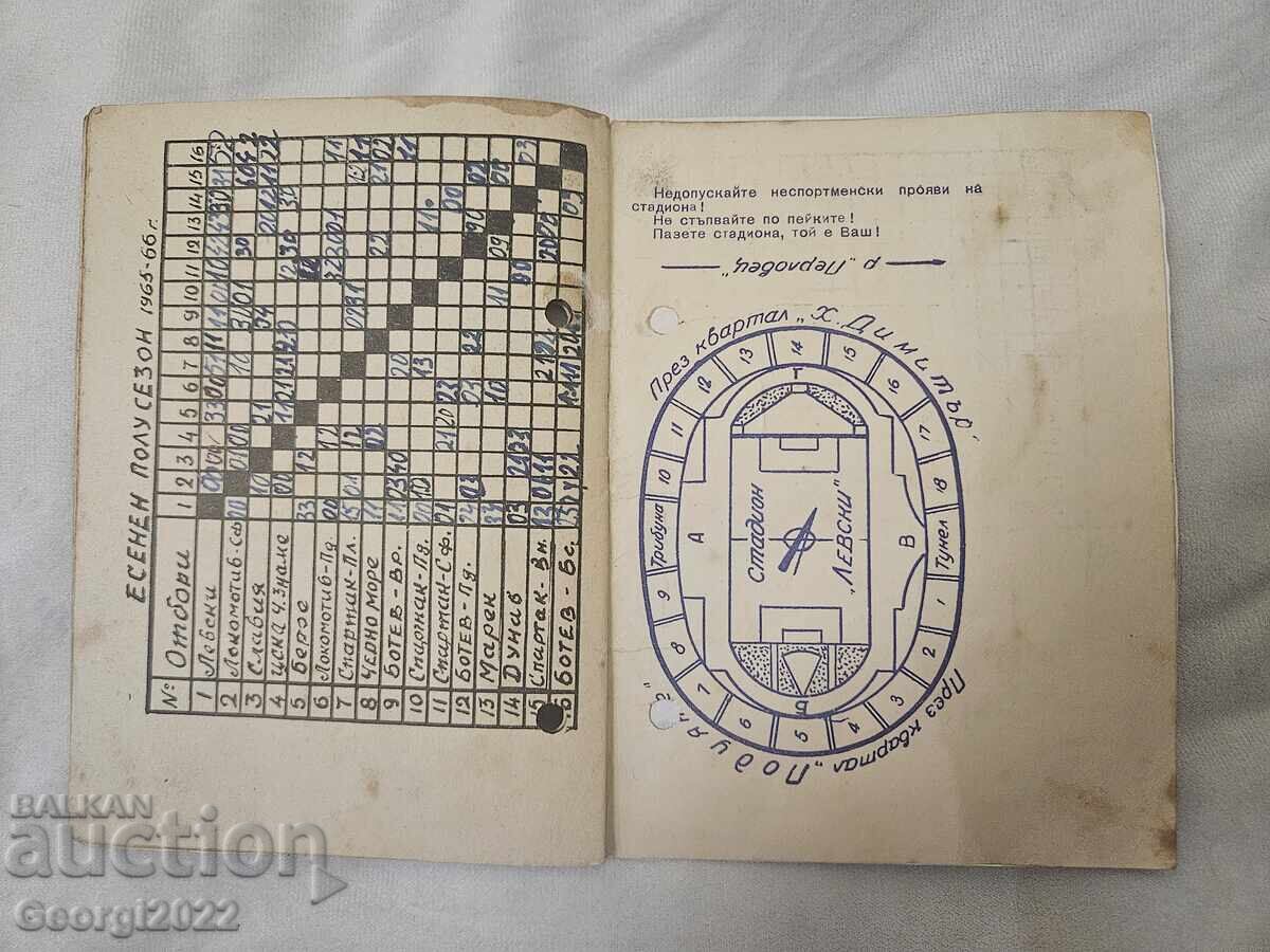 Παράδοση Πρόγραμμα Λέφσκι 1965-1966