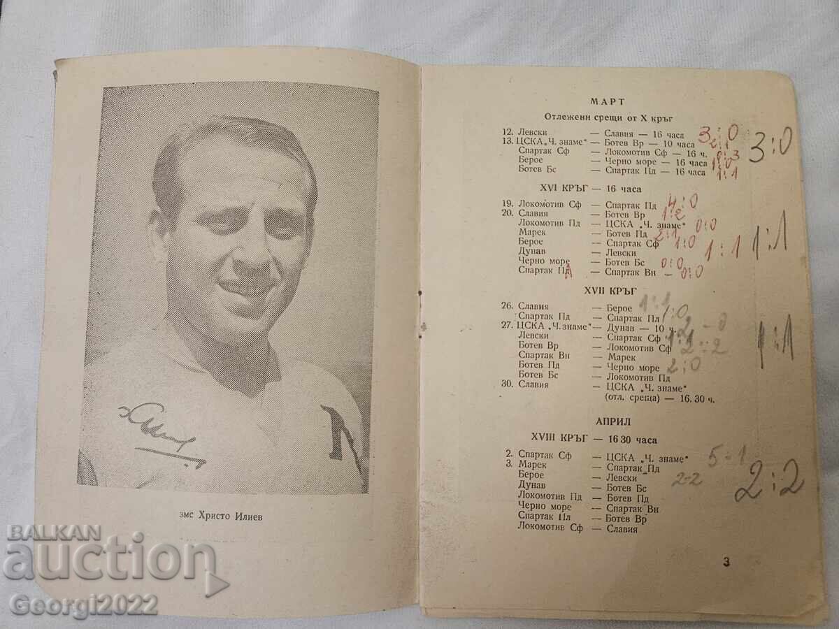 Програма  Левски Пролет 1965-1966 с цена 179.99 лв. | € 92.03