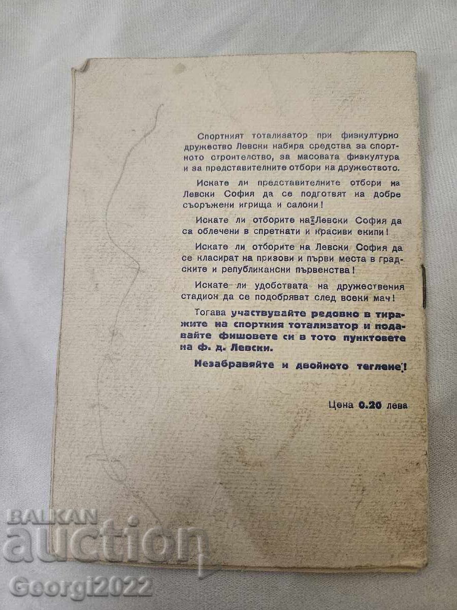 Аукцион Програма  Левски Пролет 1965-1966