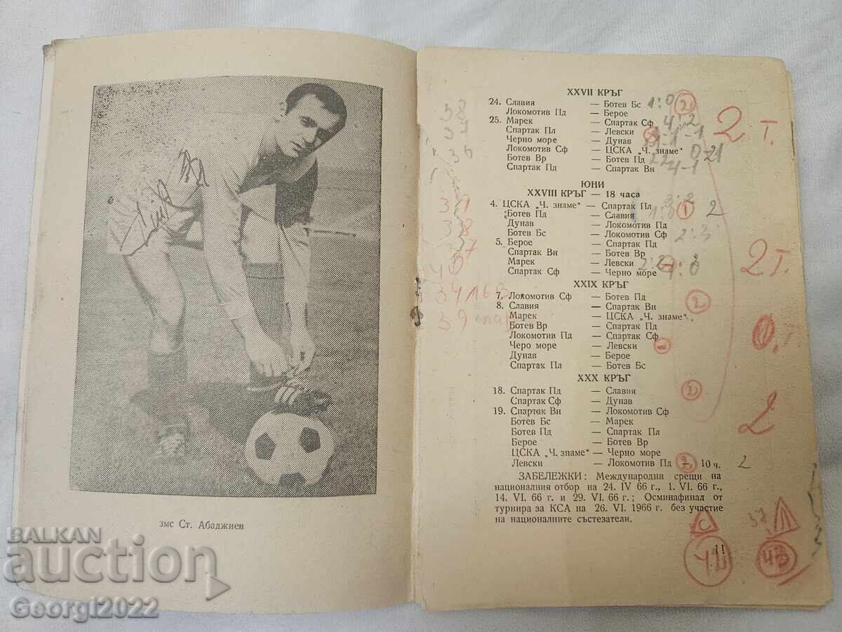 Доставка на Програма  Левски Пролет 1965-1966