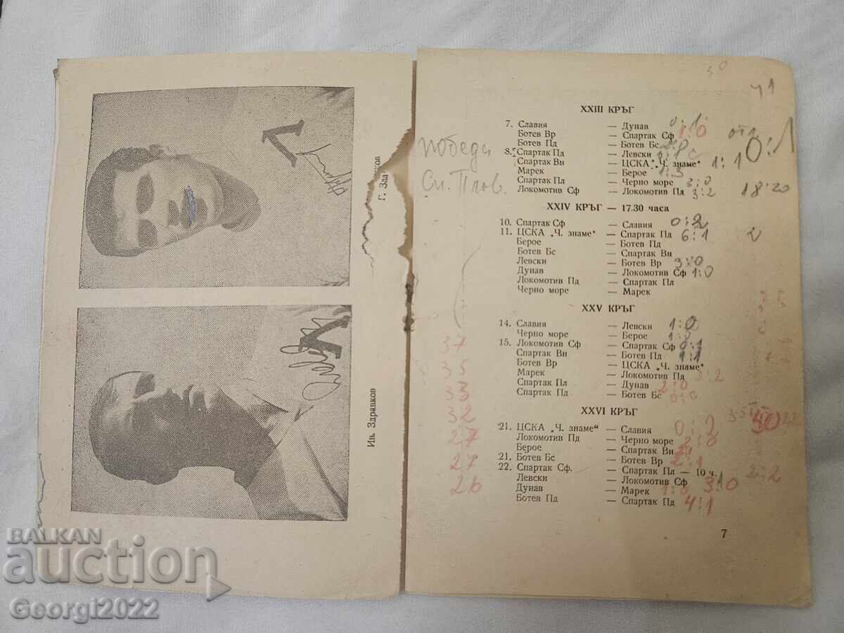 Програма  Левски Пролет 1965-1966 - 5