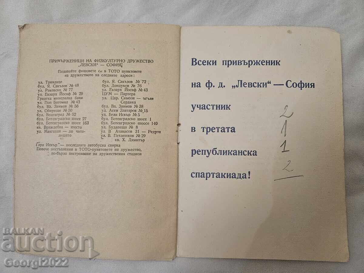 Програма  Левски Пролет 1965-1966 - 6