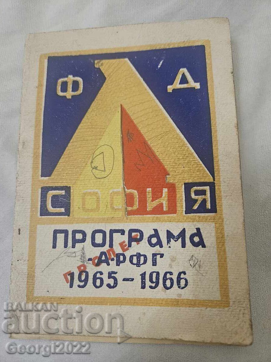 Програма  Левски Пролет 1965-1966