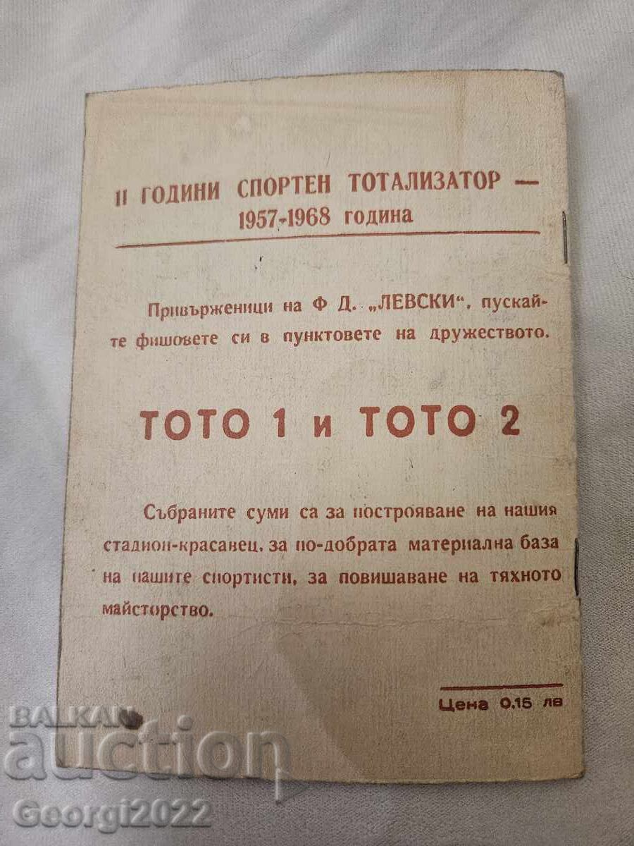 Πρόγραμμα Λέφσκι Σαμπιόν 1968-1969 - 5