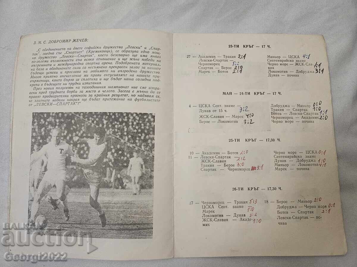 Auction Levski Spring Program 1968-1969 Auction Levski Spring Program 1968-1969