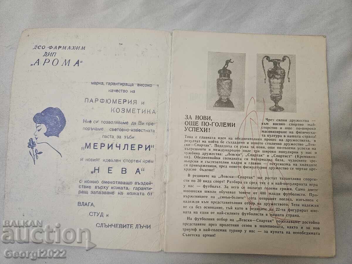 Levski Spring Program 1968-1969 - 5 Levski Spring Program 1968-1969 - 5