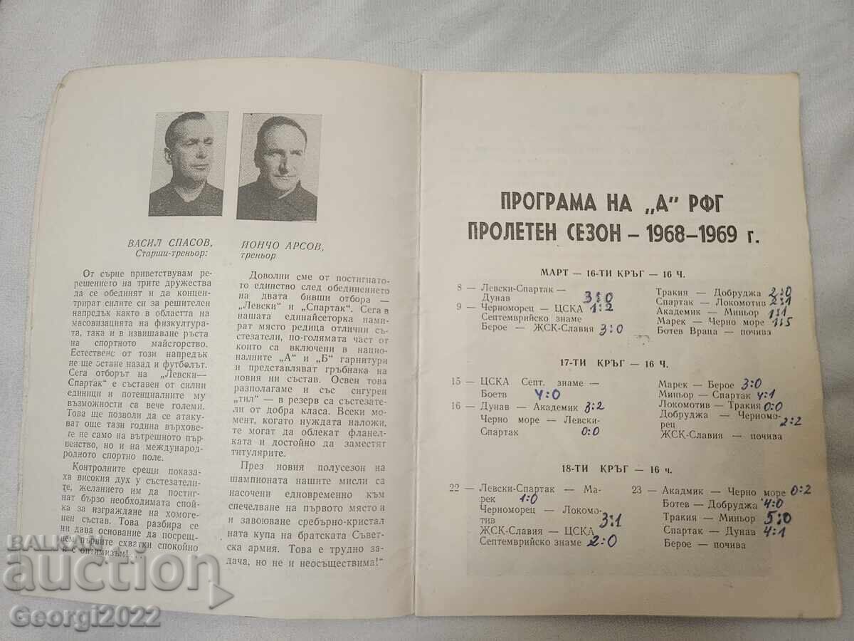 Levski Spring Program 1968-1969 - 6 Levski Spring Program 1968-1969 - 6