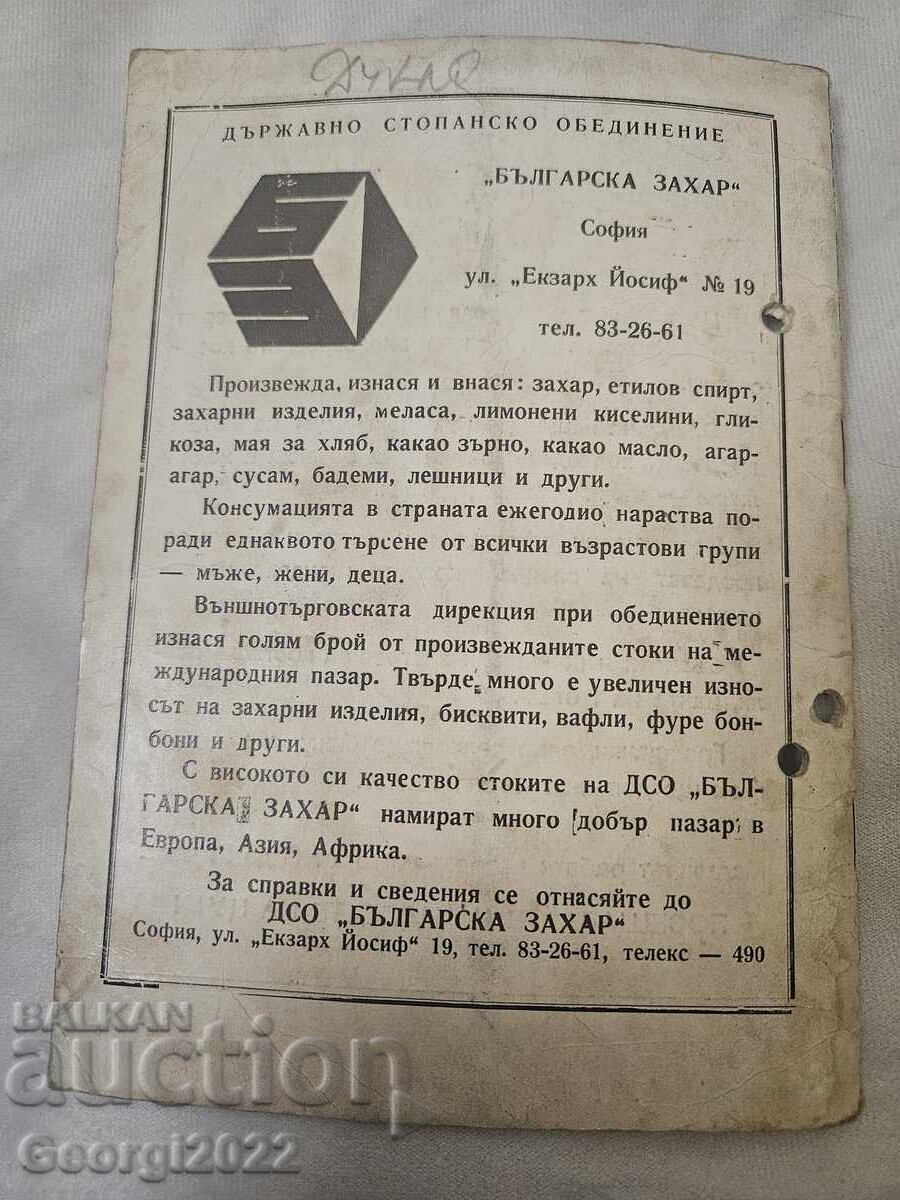 Πρόγραμμα Λέφσκι Φθινόπωρο 1969 με τιμή 119.99 BGN | € 61.35