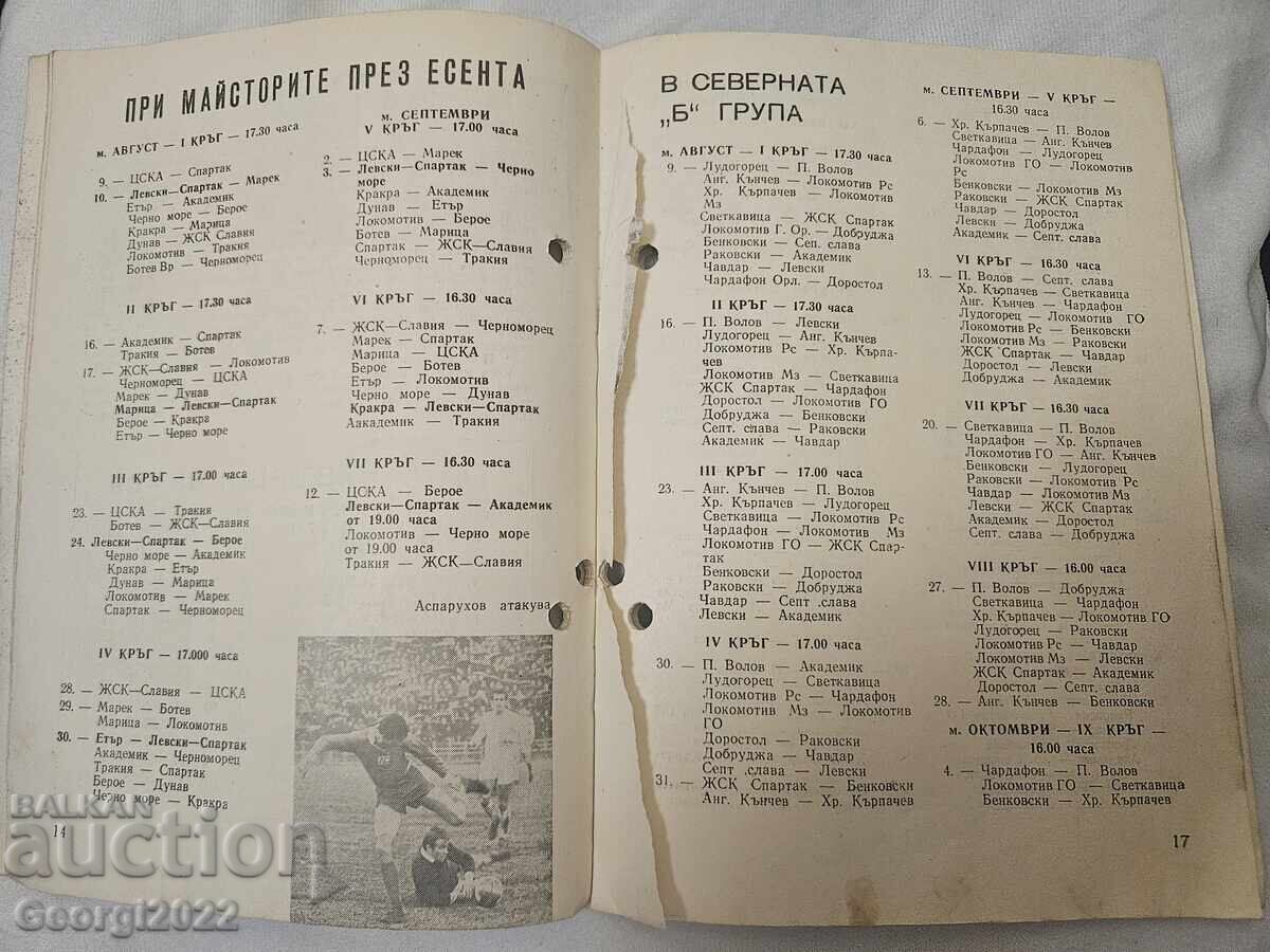 Δημοπρασία Πρόγραμμα Λέφσκι Φθινόπωρο 1969