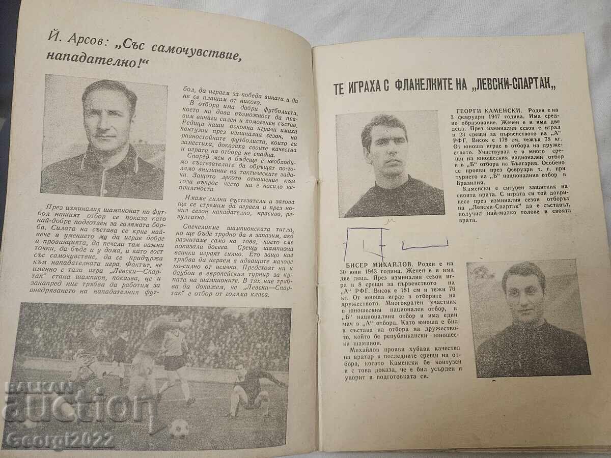 Аукцион Програма  Левски Есен 1970