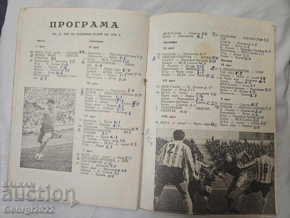 Доставка на Програма  Левски Есен 1970