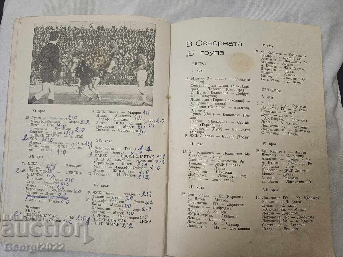 Програма  Левски Есен 1970 - 5