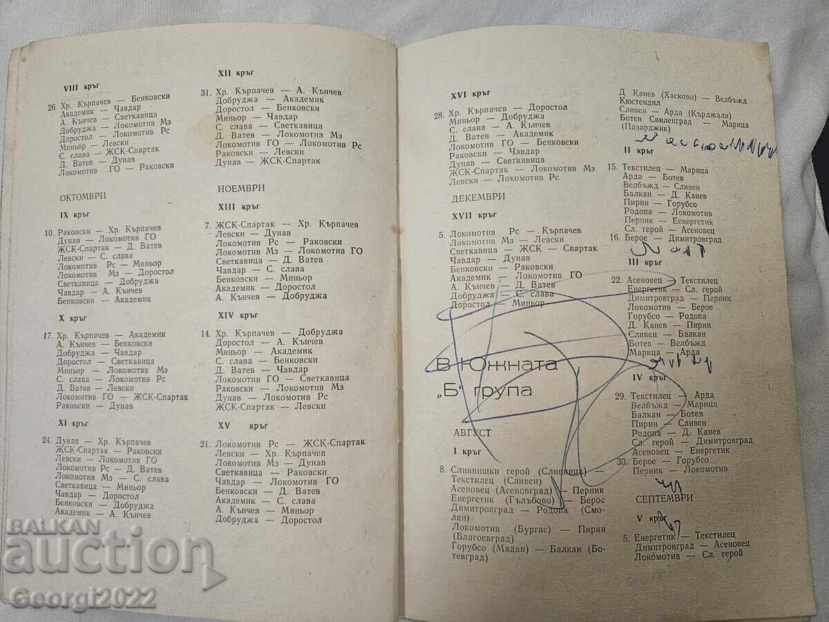 Програма  Левски Есен 1970 - 6