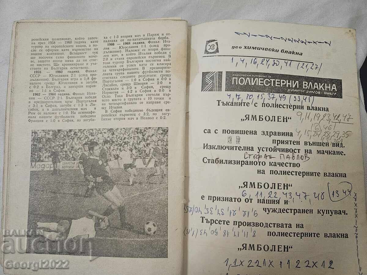 Програма  Левски Есен 1970 - 7