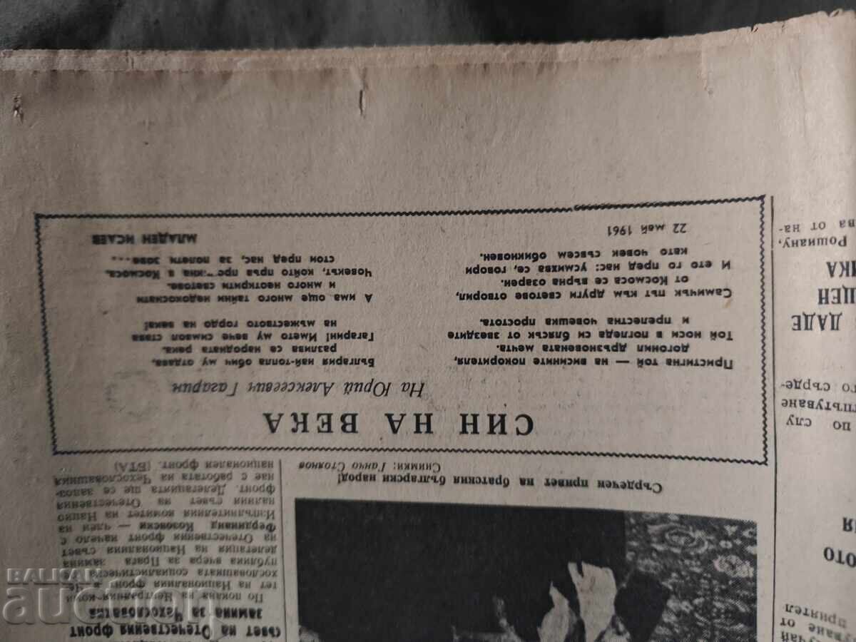 Bulgarian Newspaper May 23, 1961 with price 100.00 BGN | € 51.13