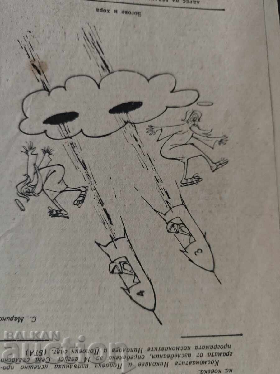 Rabotnichesko Delo August 15, 1962 with price 80.00 BGN | € 40.90