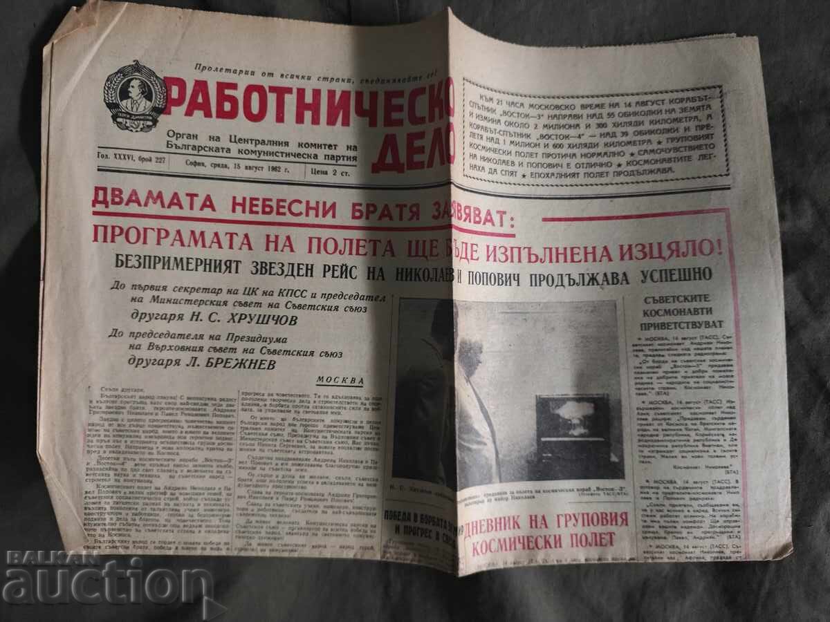 Rabotnichesko Delo August 15, 1962