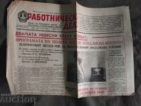 Rabotnichesko delo 15 Αυγούστου 1962