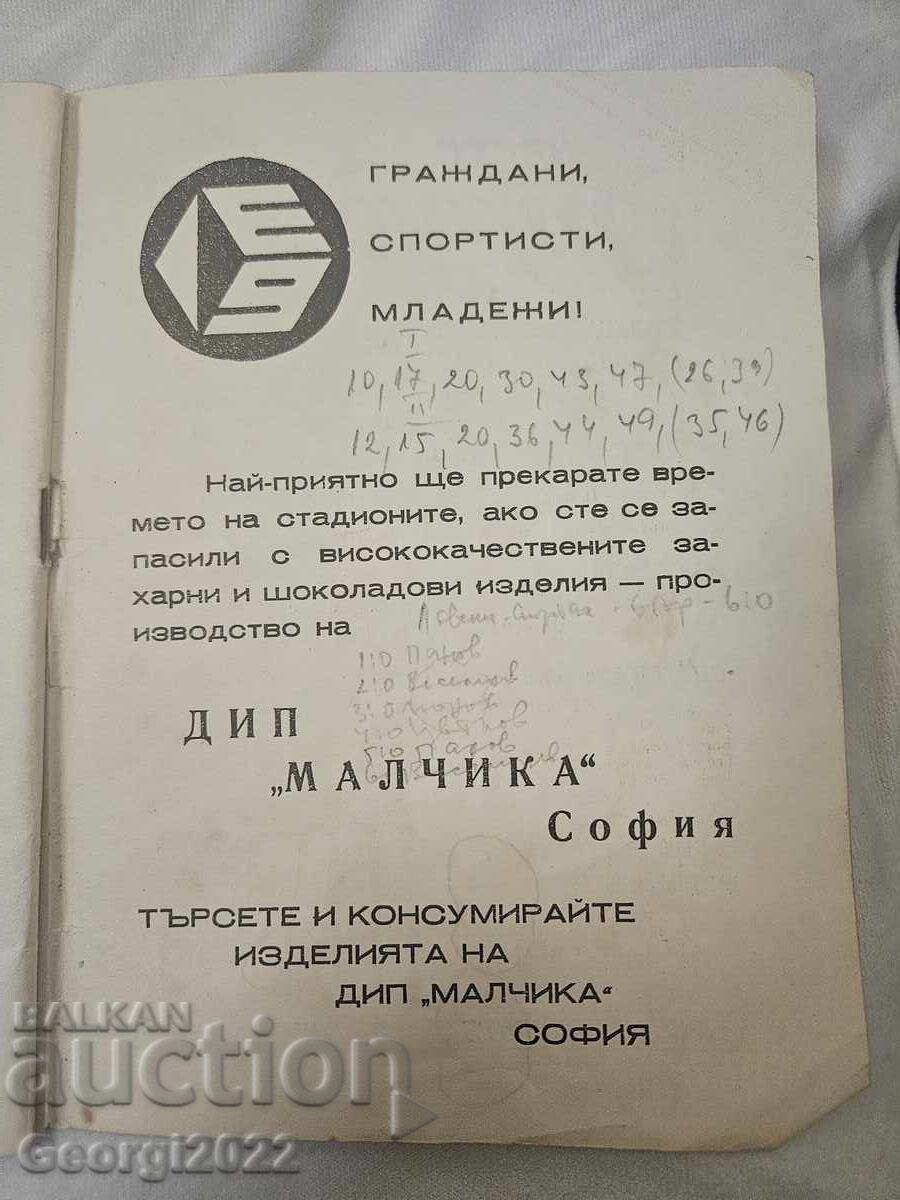 Πρόγραμμα Λέφσκι Φθινόπωρο 1971 με τιμή 119.99 BGN | € 61.35