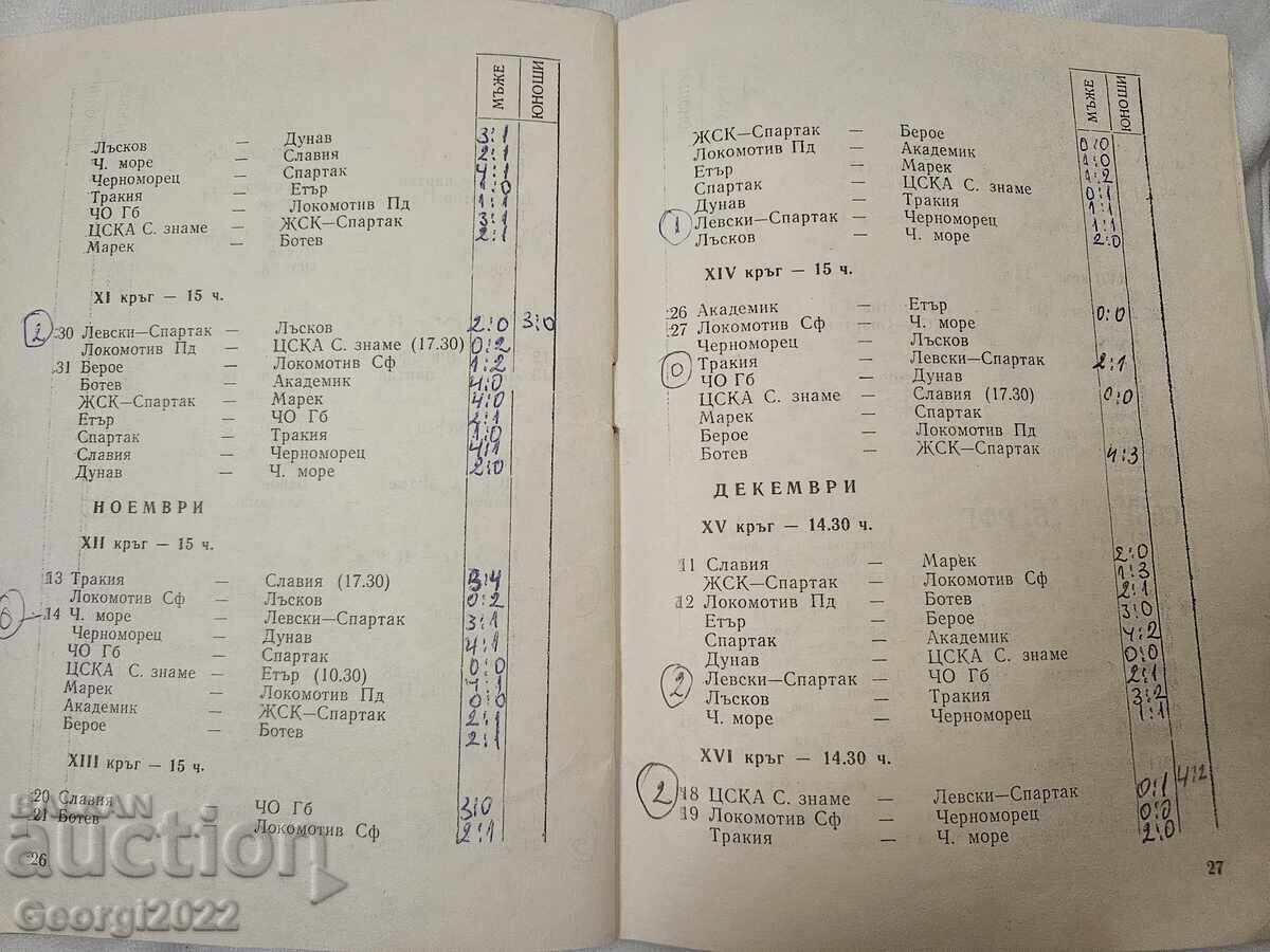 Πρόγραμμα Λέφσκι Φθινόπωρο 1971 - 7