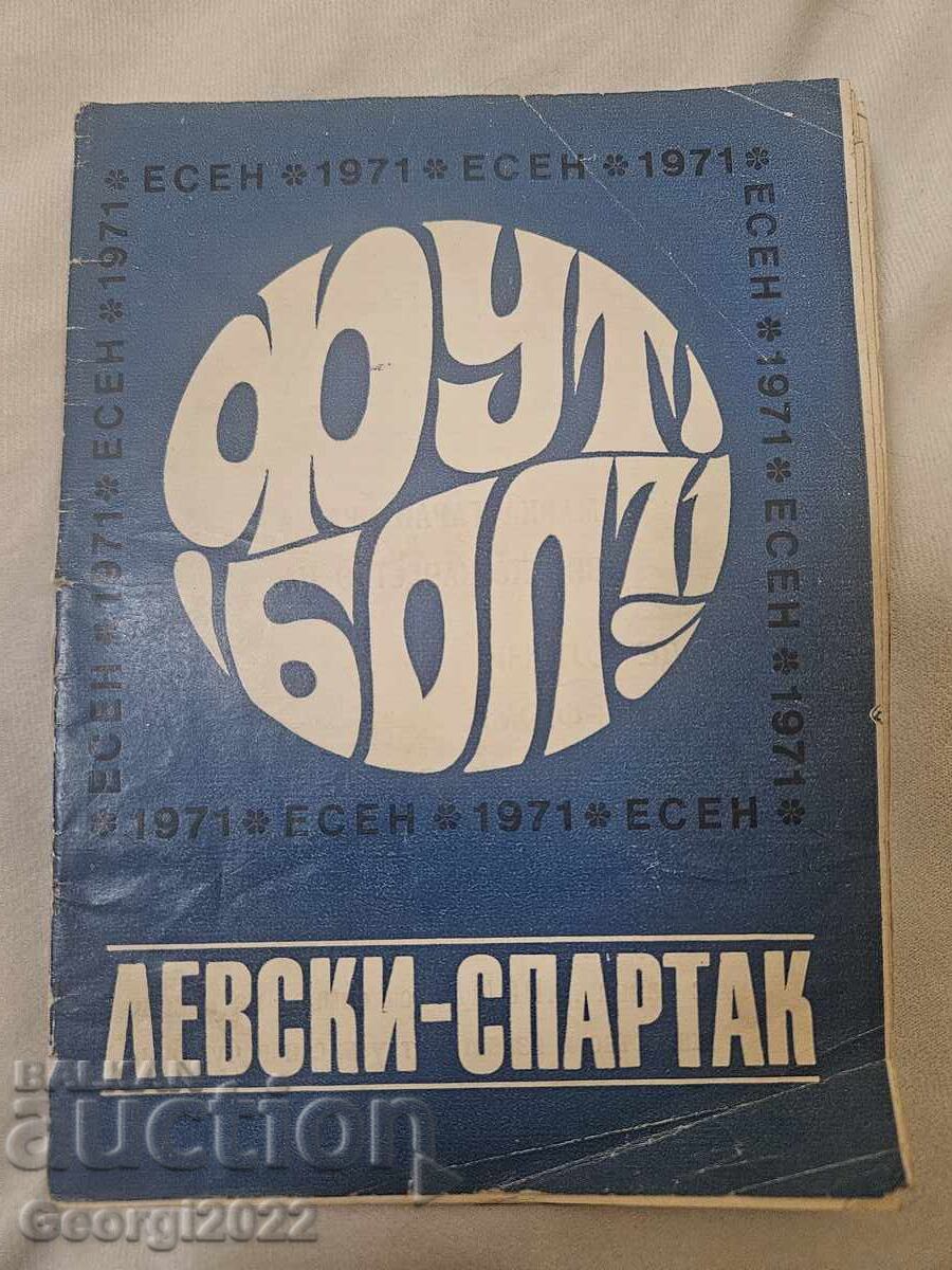 Πρόγραμμα Λέφσκι Φθινόπωρο 1971