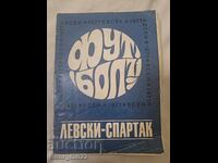 Programul Levski Toamna 1971