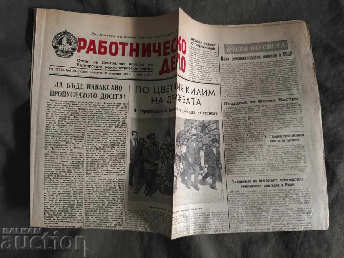 Rabotnichesko Delo, September 12, 1963