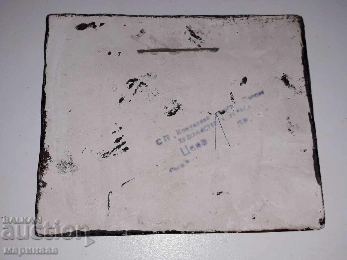 СОЦ. ПАНО ''БГ-СЪВЕТСКА ДРУЖБА''. ПАНАГЮРИЩЕ с цена € 3.07 | 6.00 лв.