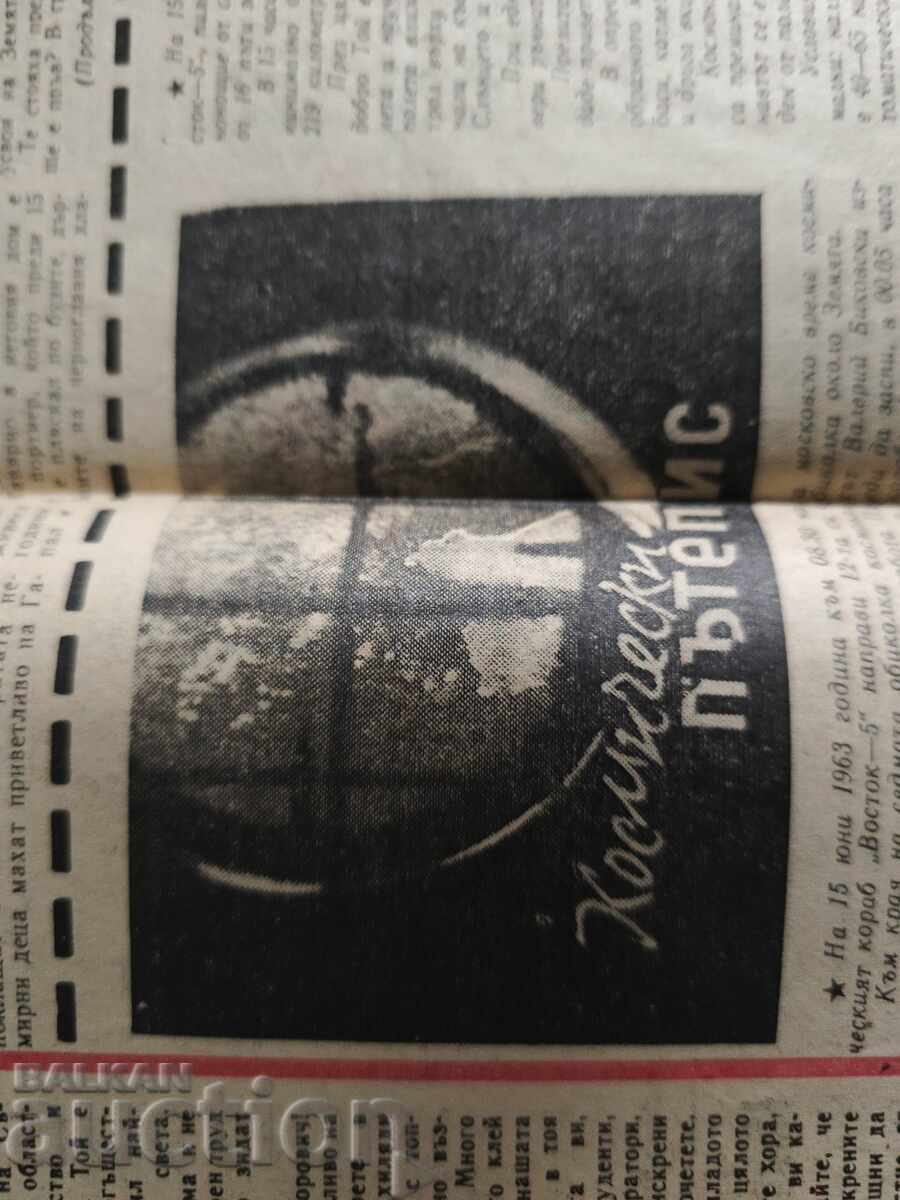 People's Youth June 16, 1963 with price 80.00 BGN | € 40.90