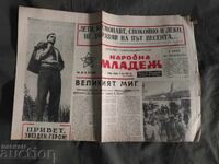 Tineretul Popular 16 iunie 1963