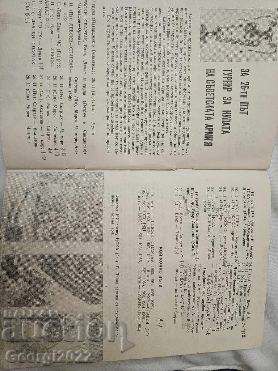 Πρόγραμμα Λέφσκι Άνοιξη 1971 - 5