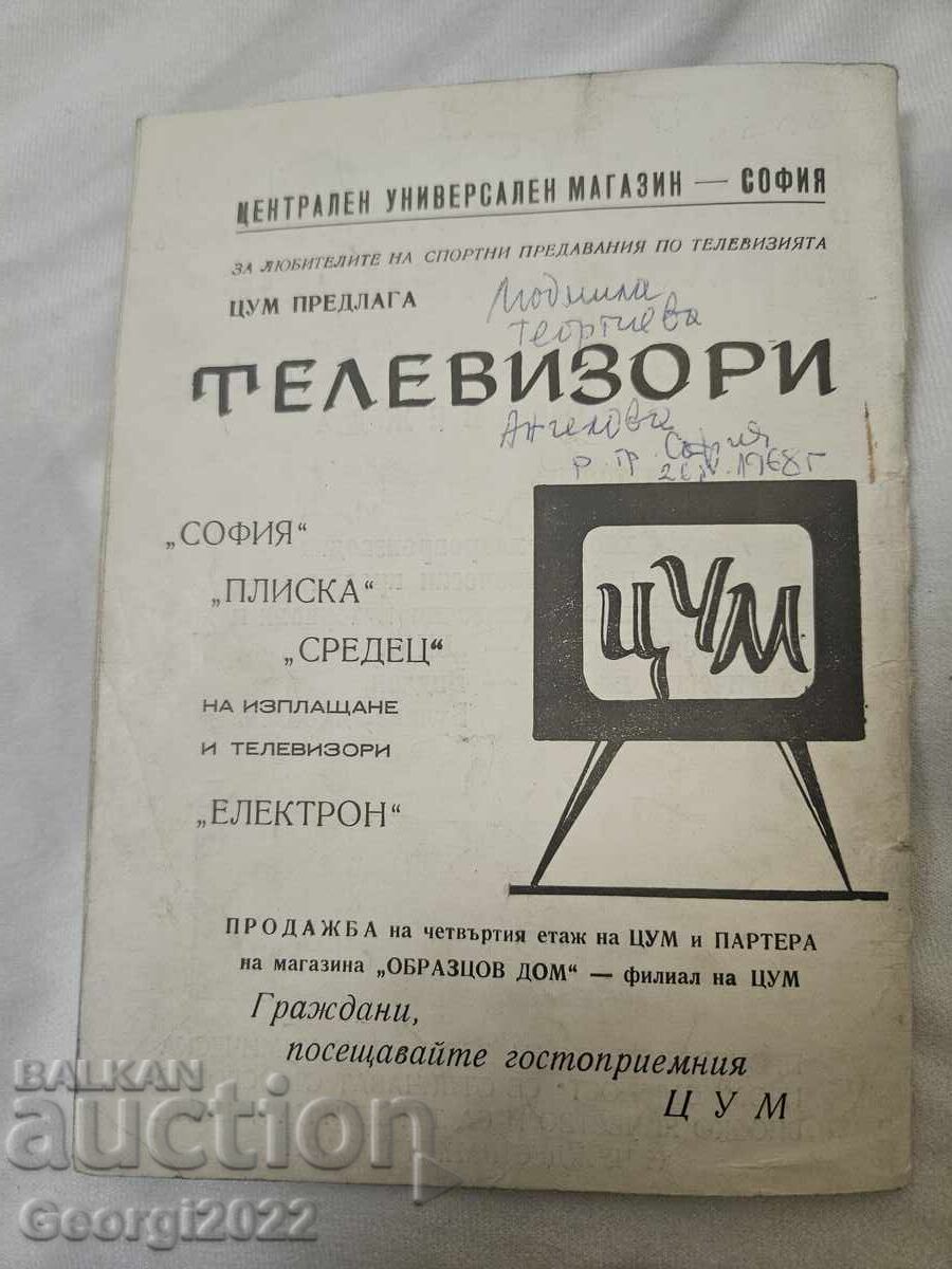 Πρόγραμμα Λέφσκι Άνοιξη 1971 - 6