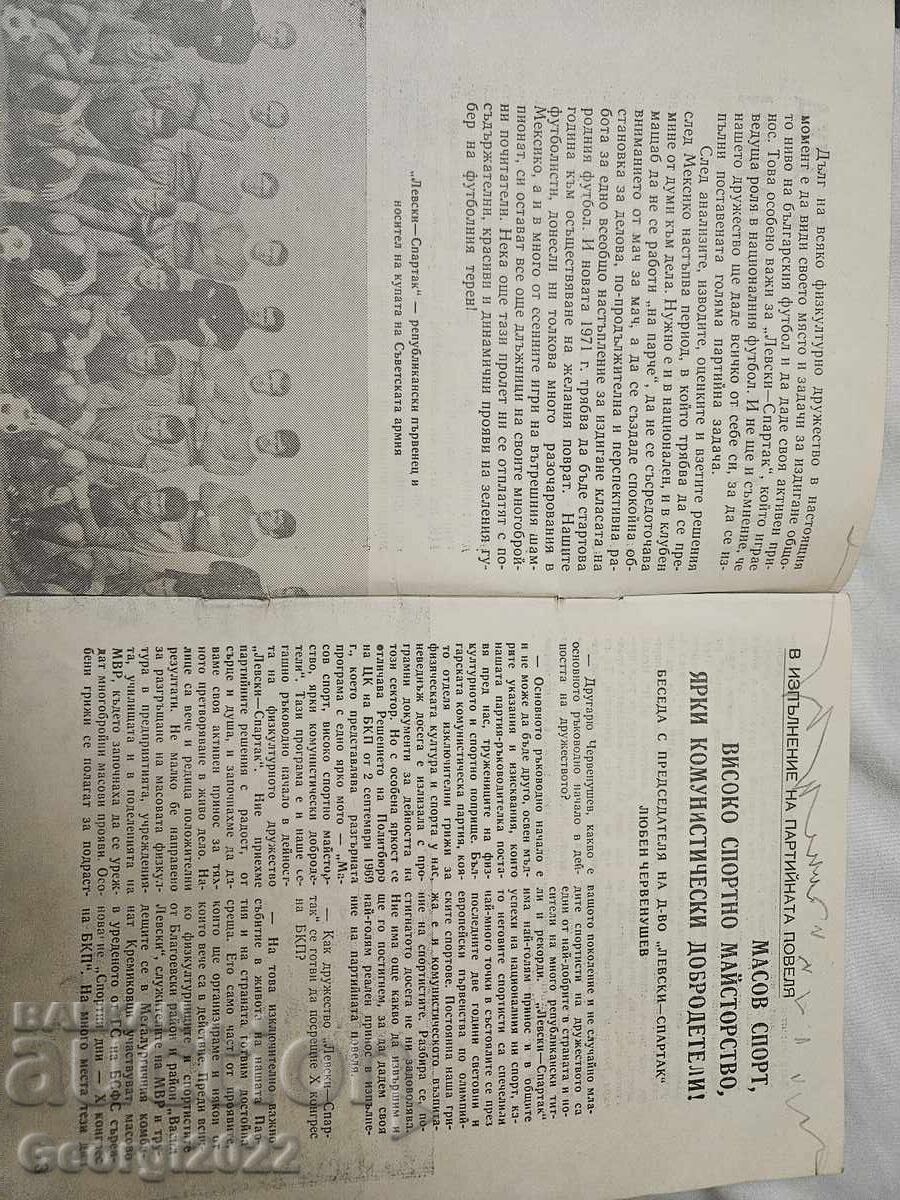 Πρόγραμμα Λέφσκι Άνοιξη 1971 - 7