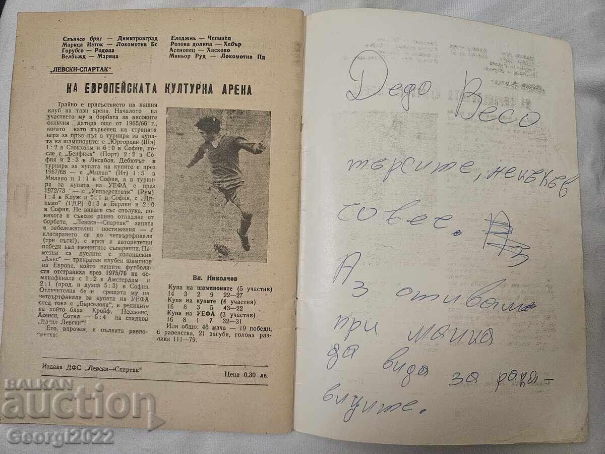 Levski Autumn 1980 Program with price 129.99 BGN | € 66.46 Levski Autumn 1980 Program with price 129.99 BGN | € 66.46