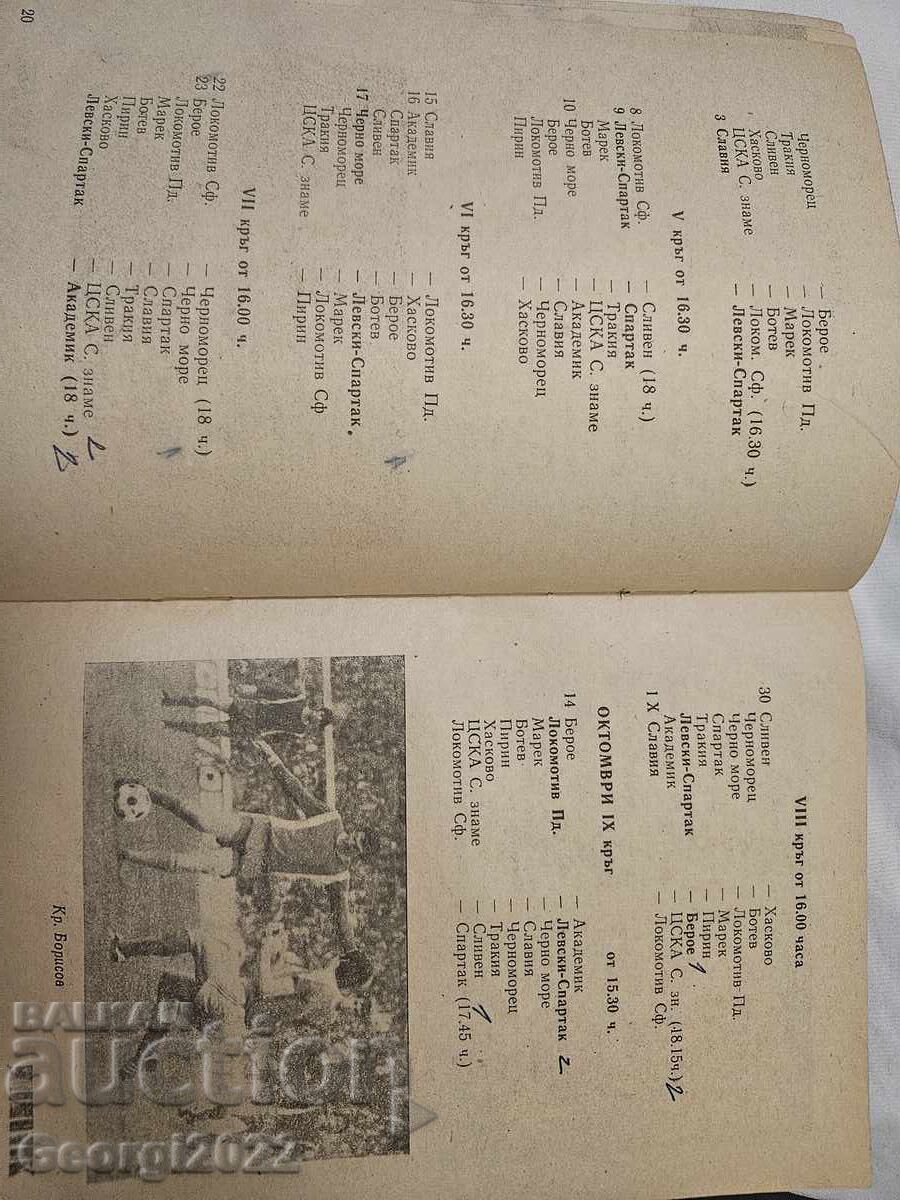 Δημοπρασία Πρόγραμμα Λέφσκι Φθινόπωρο 1978