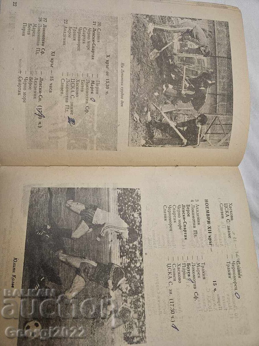 Παράδοση Πρόγραμμα Λέφσκι Φθινόπωρο 1978