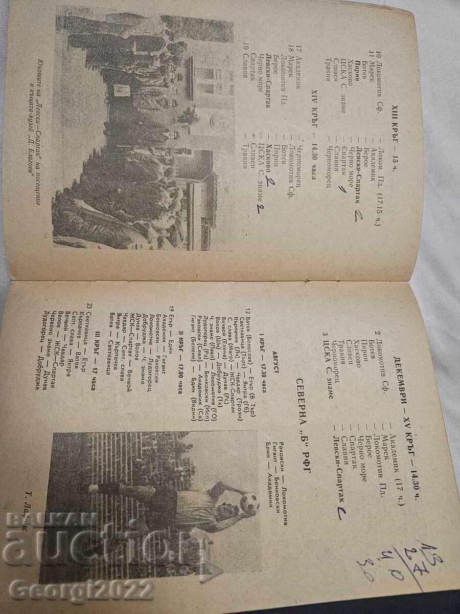 Πρόγραμμα Λέφσκι Φθινόπωρο 1978 - 5
